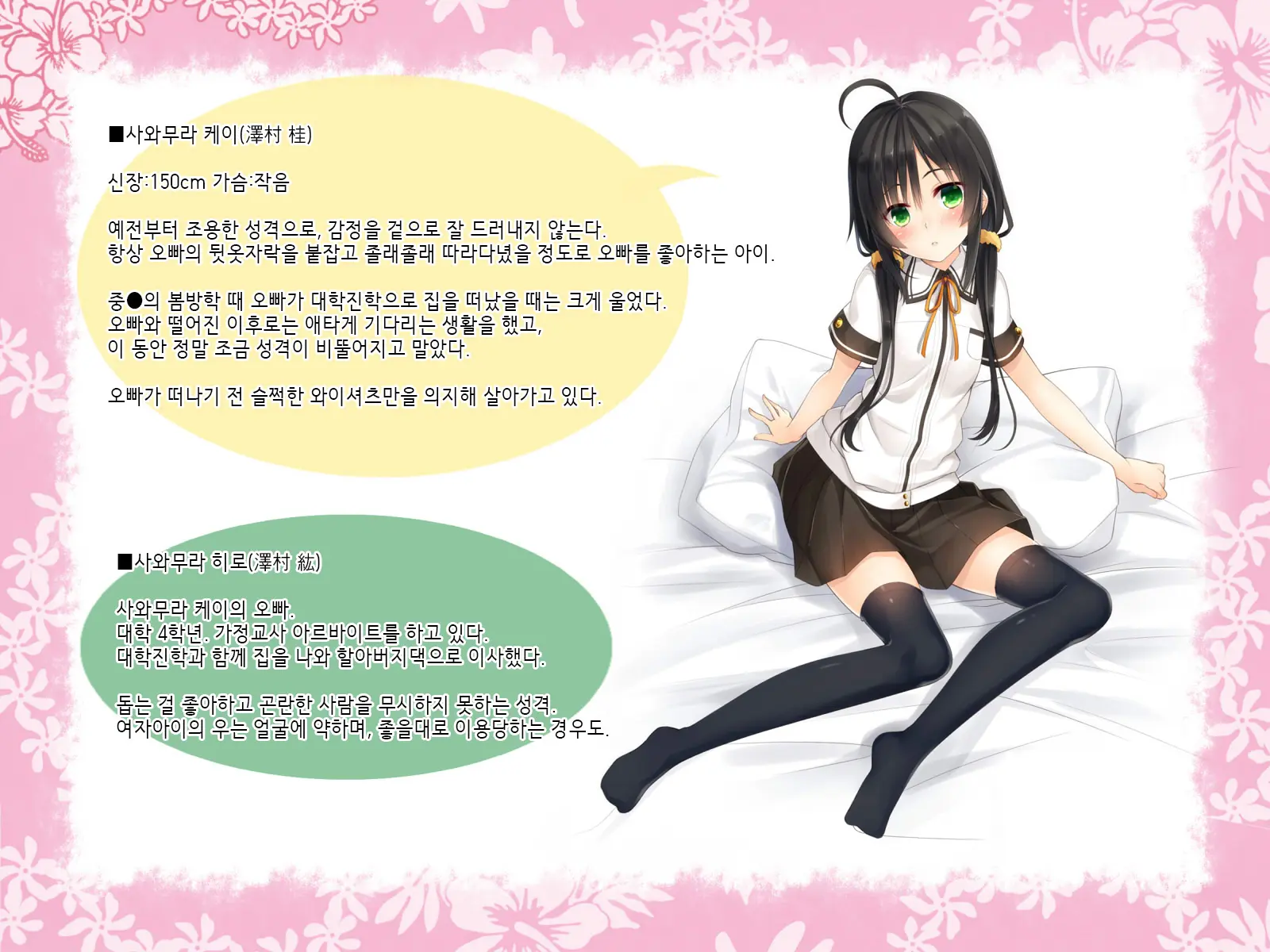 Natsuyasumi No Keikaku! | 여름방학 桂획!